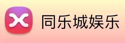 同乐城娱乐 Logo